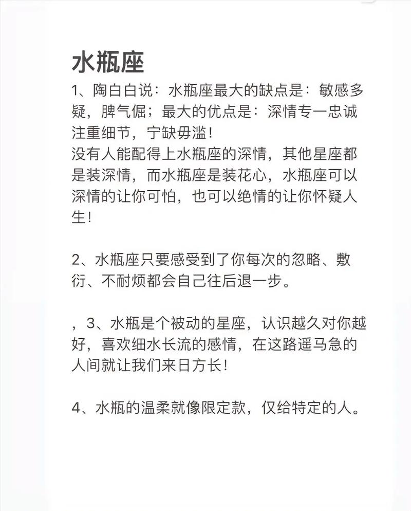 今日科普一下！最准的水瓶座今日运势,百科词条爱好_2024最新更新