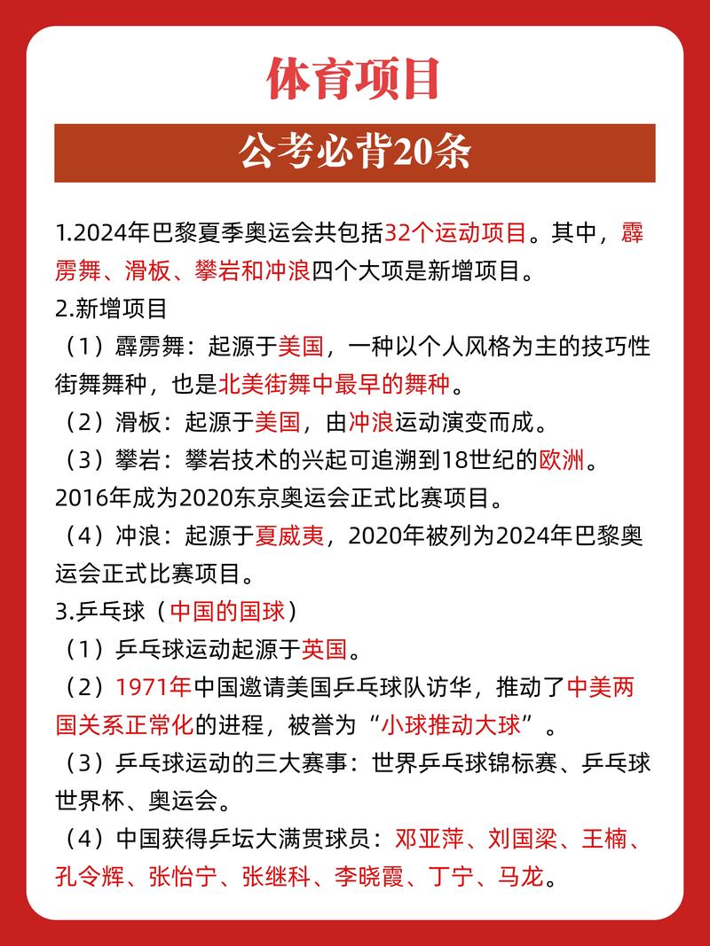 今日科普一下！体育赛事保障,百科词条爱好_2024最新更新