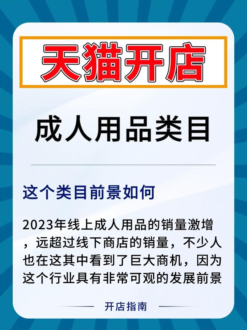 今日科普一下！成人用品店价格多少,百科词条爱好_2024最新更新